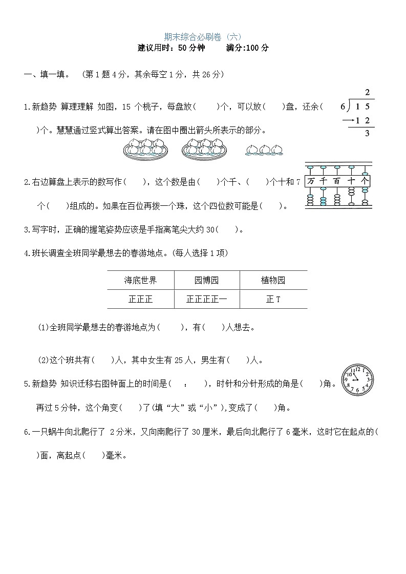 期末综合必刷卷+（试题）-2023-2024学年二年级下册数学苏教版第1页