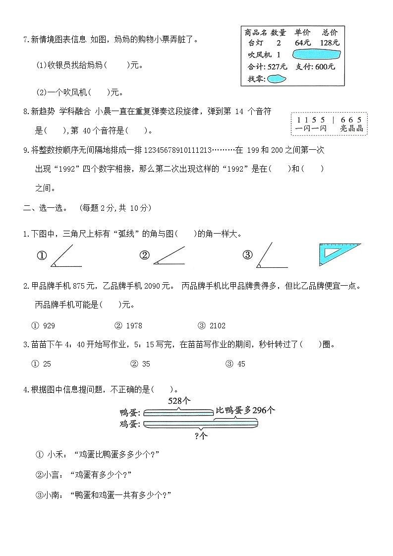期末综合必刷卷+（试题）-2023-2024学年二年级下册数学苏教版第2页