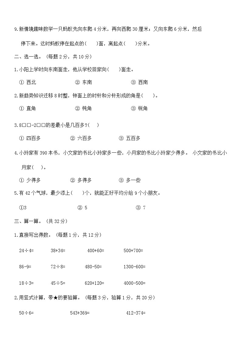 期末综合必刷卷+(试题+)-2023-2024学年二年级下册数学苏教版02