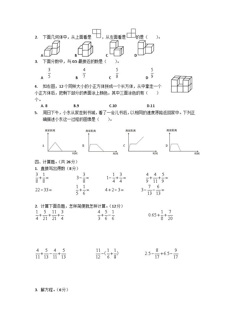 浙江省绍兴市诸暨市2023-2024学年五年级下学期期末数学试卷02