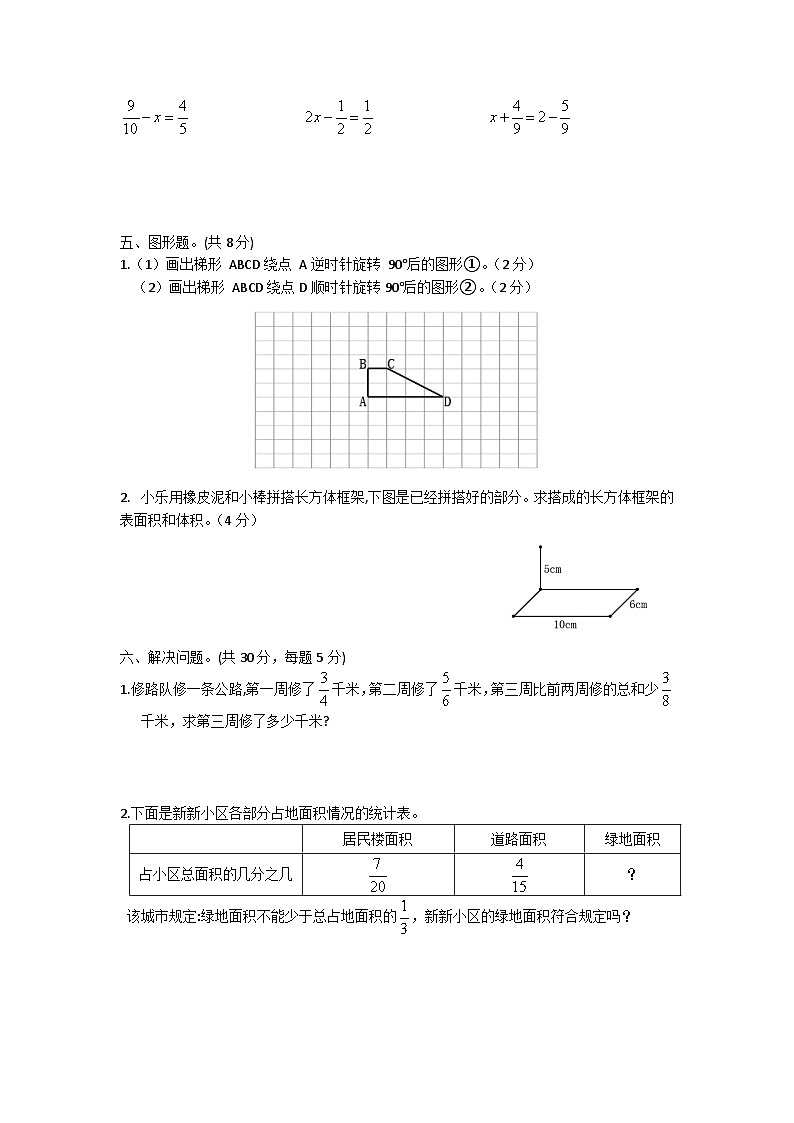 浙江省绍兴市诸暨市2023-2024学年五年级下学期期末数学试卷03
