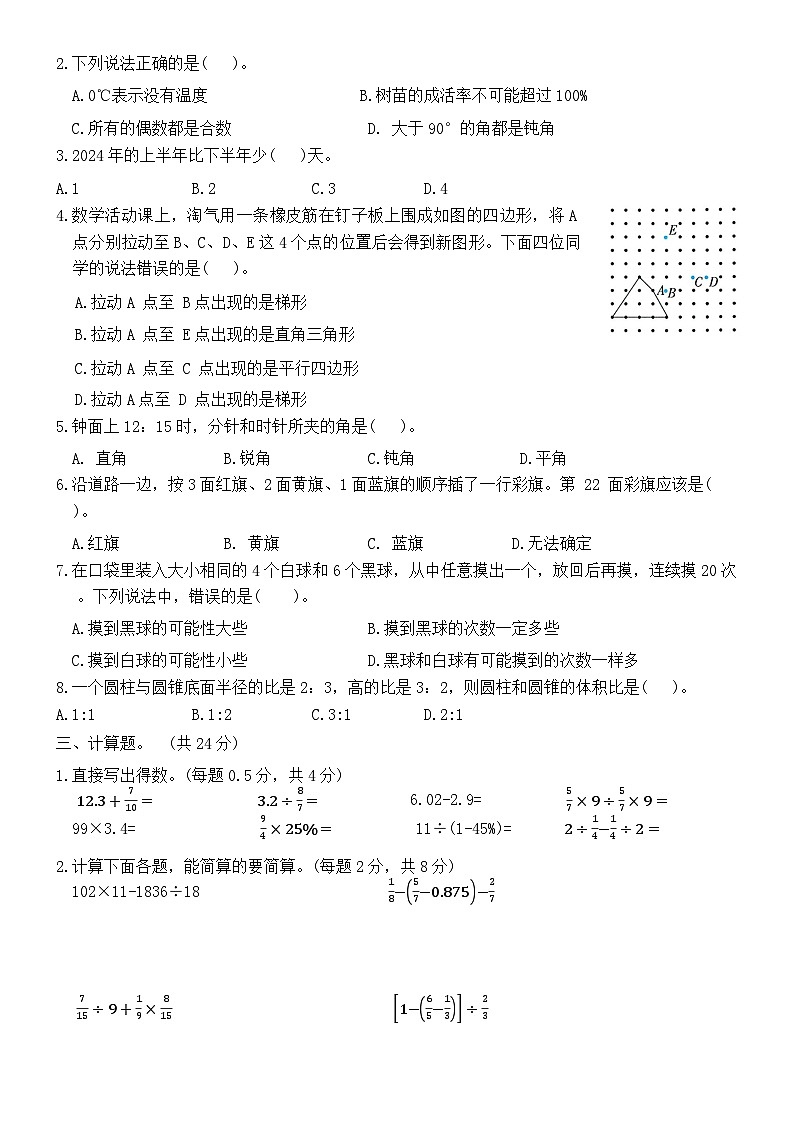 期末综合必刷卷（试题）-2023-2024学年北师大版六年级数学下册02