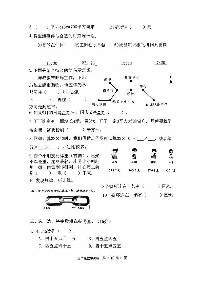 重庆市大渡口区2023-2024学年三年级下学期期末考试数学试题第2页