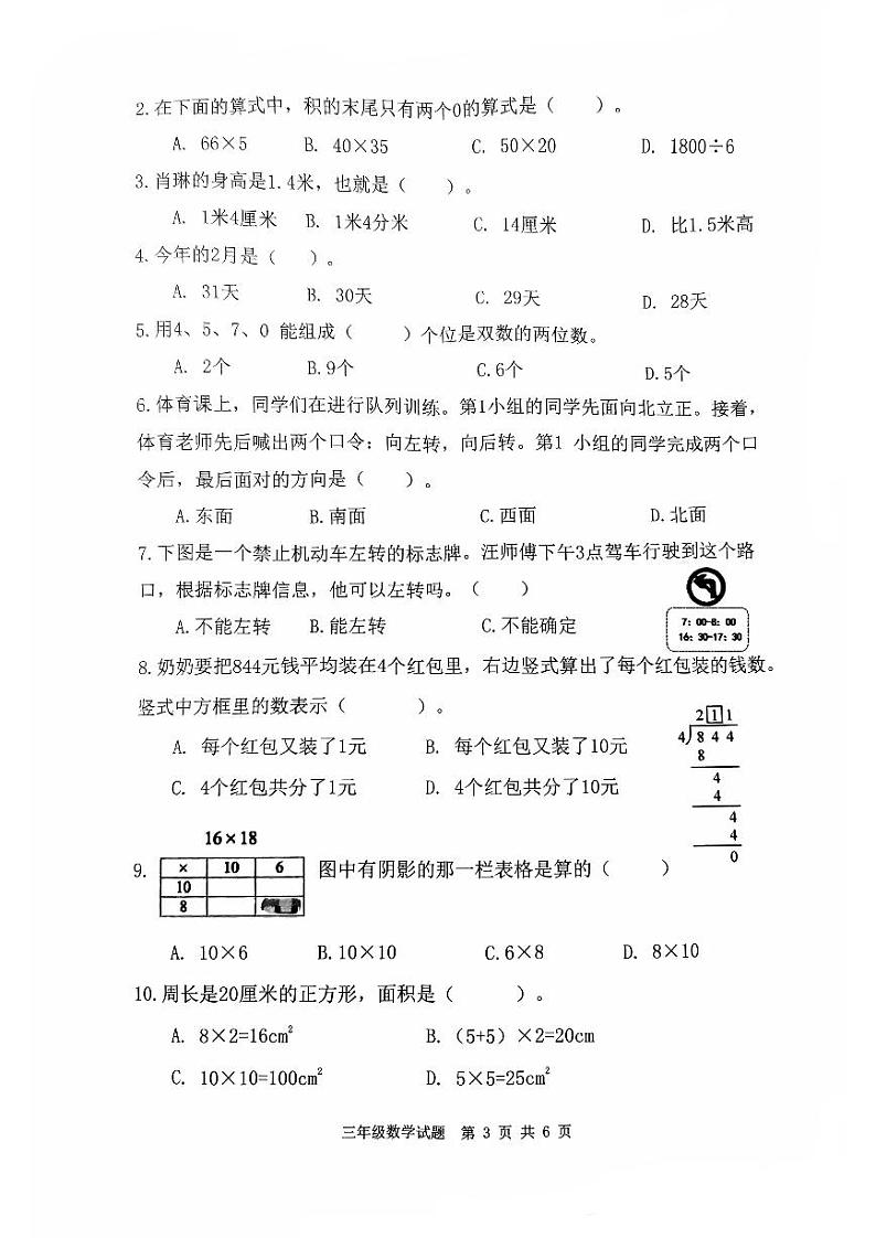 重庆市大渡口区2023-2024学年三年级下学期期末考试数学试题第3页