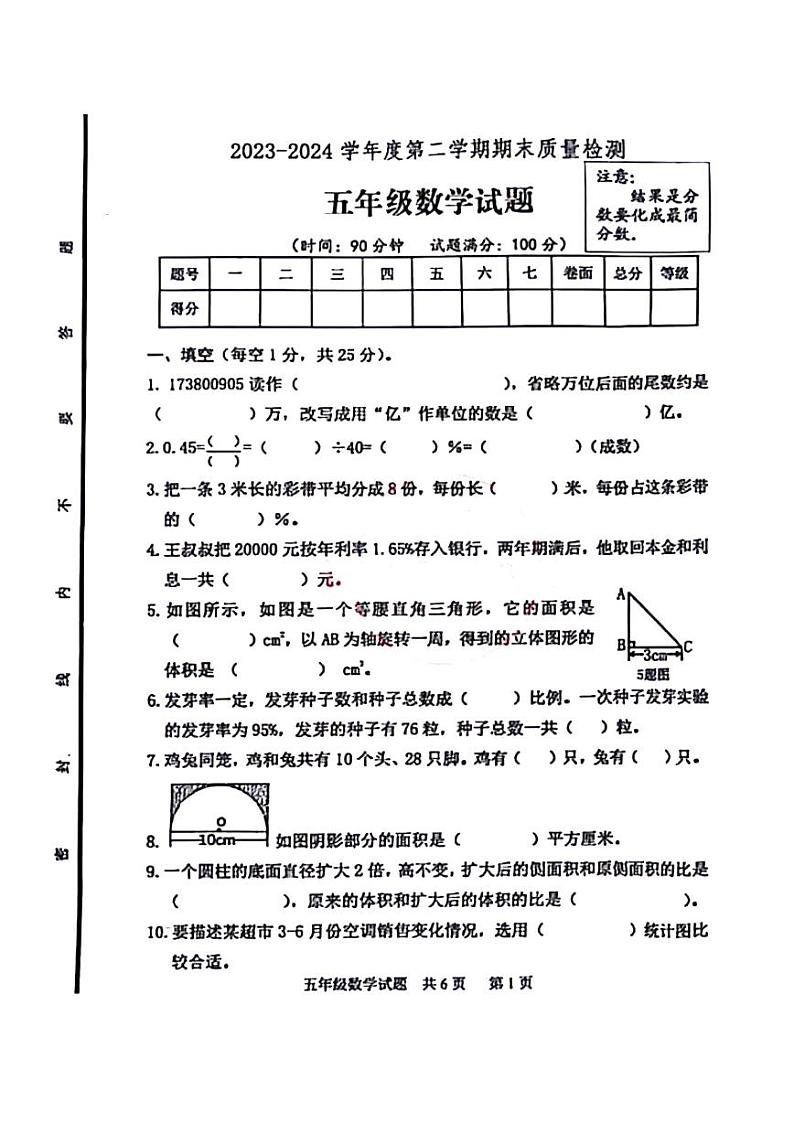 山东省泰安市宁阳县2023-2024学年五年级下学期期末数学测试题第1页