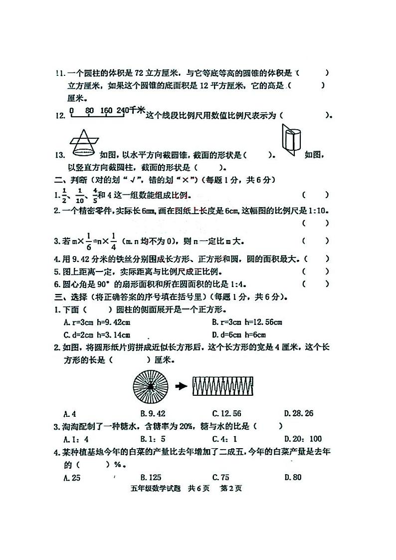 山东省泰安市宁阳县2023-2024学年五年级下学期期末数学测试题第2页