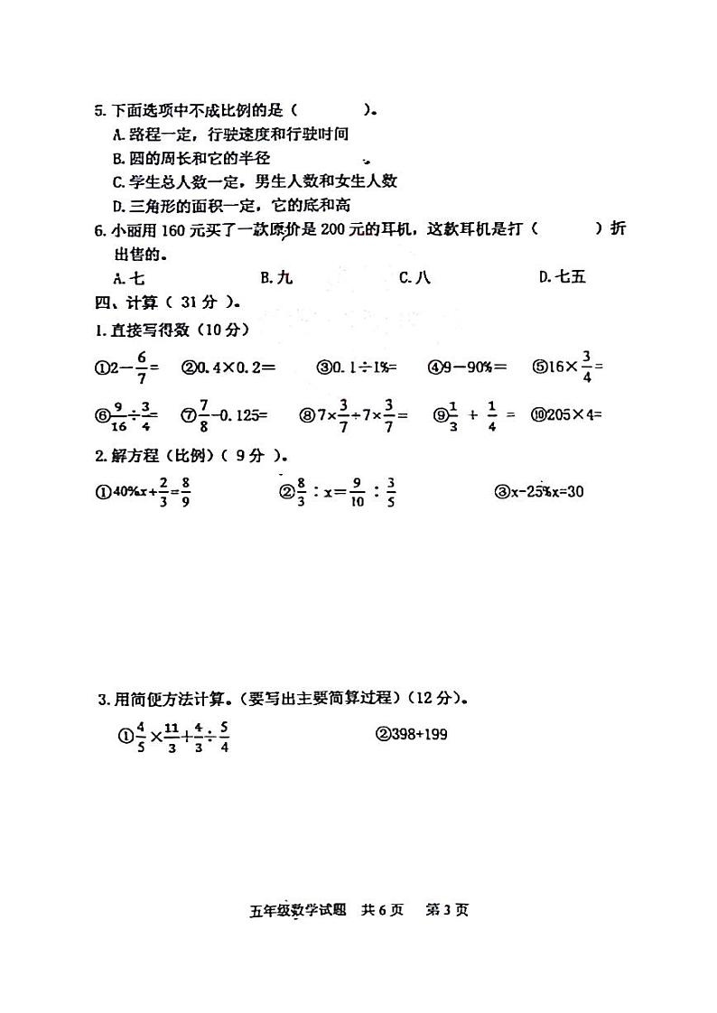 山东省泰安市宁阳县2023-2024学年五年级下学期期末数学测试题第3页