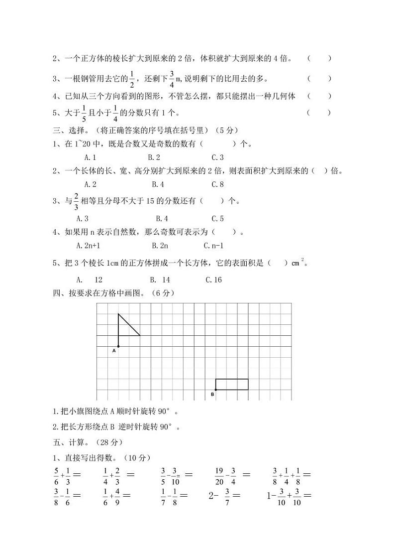 江西省上饶市余干县四季岗学校2023-2024学年五年级下学期6月期末数学试题02