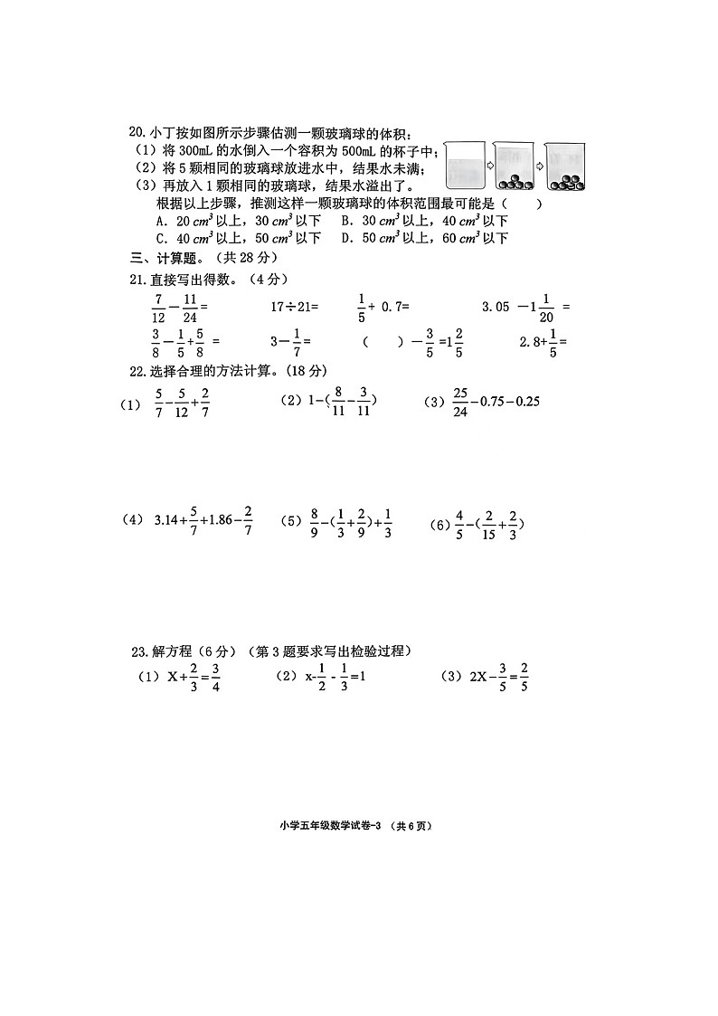 浙江省绍兴市柯桥区2023-2024学年五年级下学期期末数学试题第3页