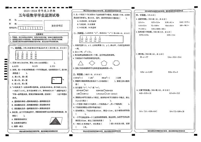 湖北省武汉市东西湖区2023-2024学年五年级上学期数学期末考试01