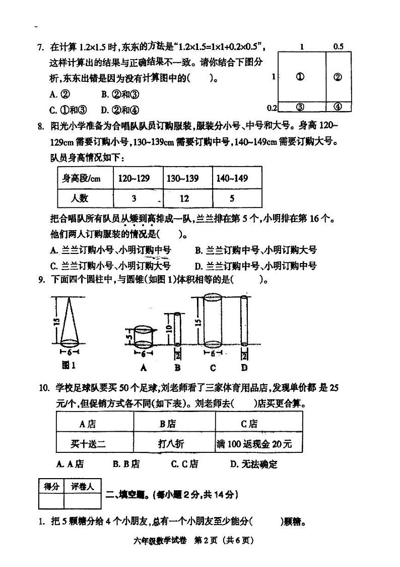 江西省鹰潭市月湖区2023-2024学年六年级下学期6月期末数学试题第2页