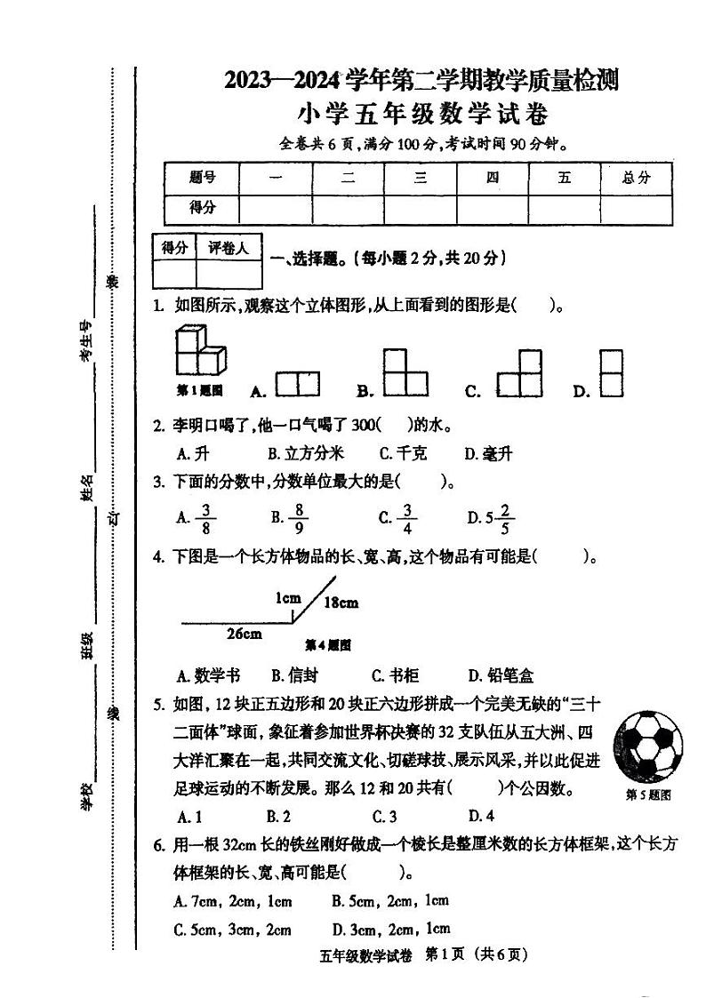 江西省鹰潭市月湖区2023-2024学年五年级下学期6月期末数学试题01