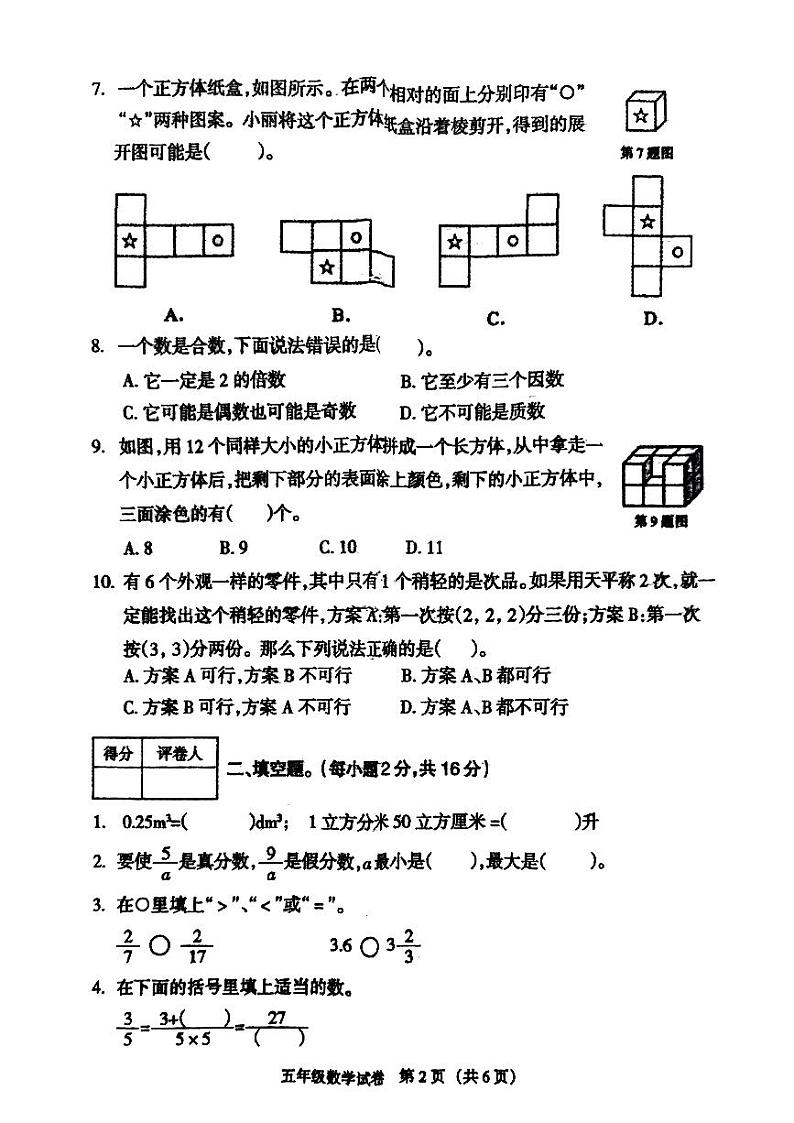 江西省鹰潭市月湖区2023-2024学年五年级下学期6月期末数学试题02