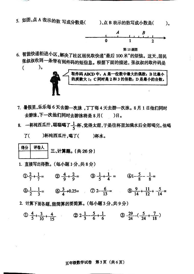 江西省鹰潭市月湖区2023-2024学年五年级下学期6月期末数学试题03