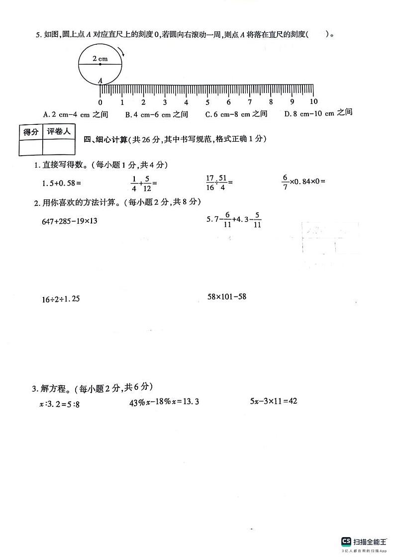 陕西省渭南市临渭区2023-2024学年六年级下学期期末数学试卷第3页