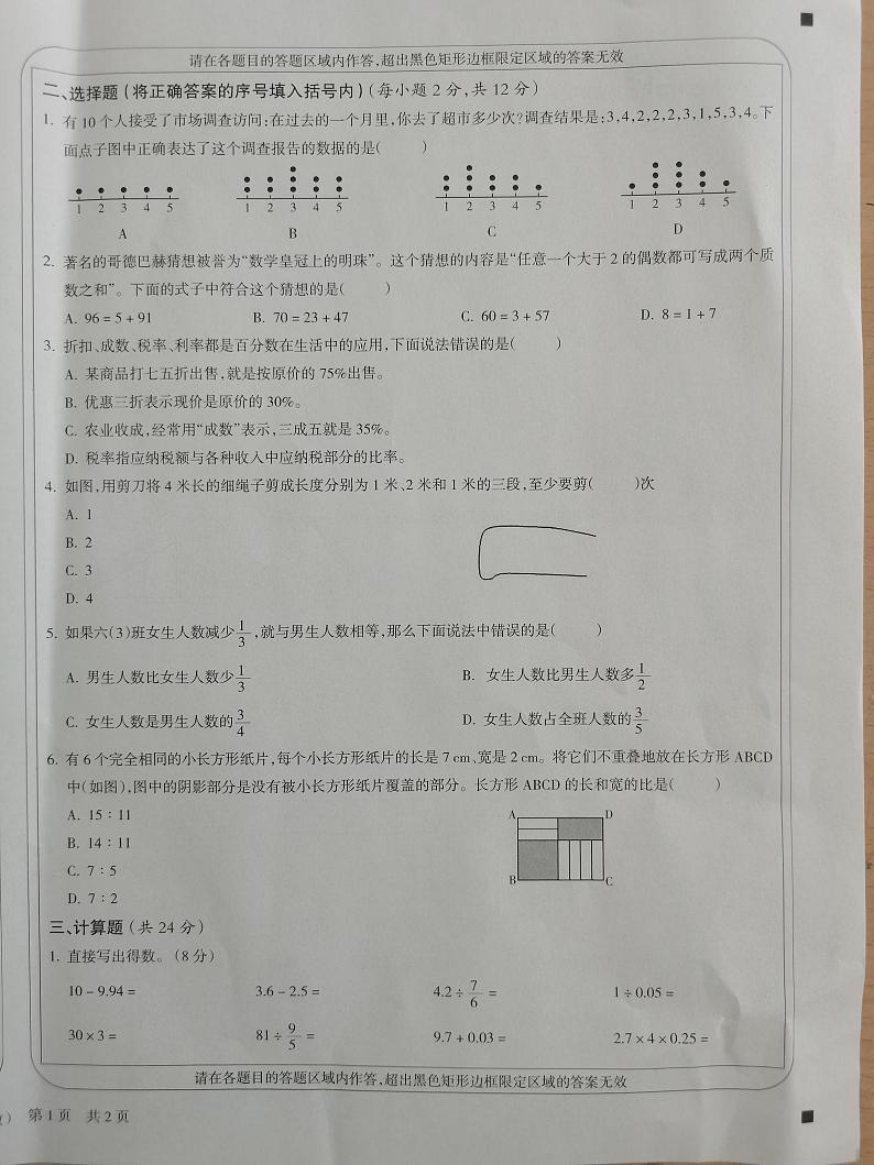 山西省忻州市岢岚县2023-2024学年六年级下学期6月期末数学试题02