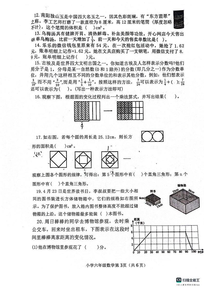 河南省南阳市社旗县2023-2024学年六年级下学期期末数学试题第3页
