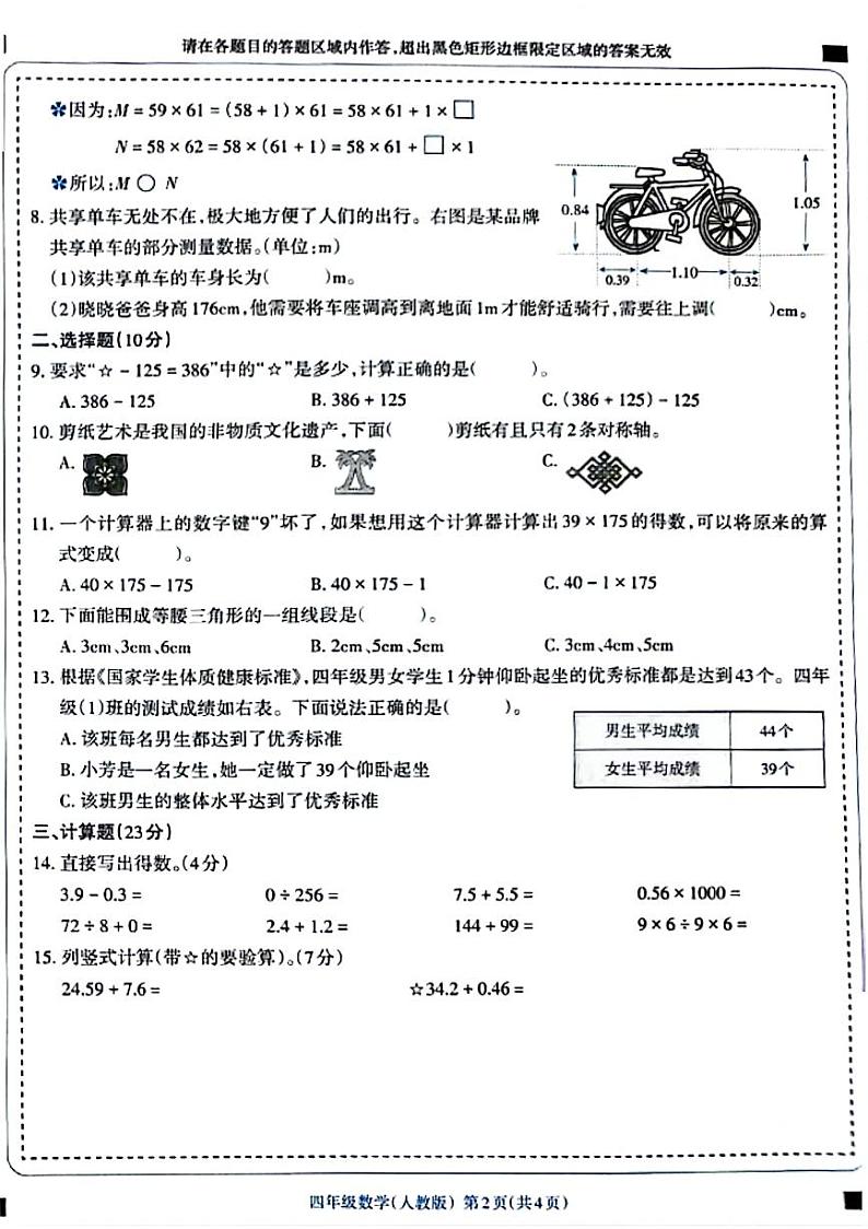 山西省忻州市五寨县校联考2023-2024学年四年级下学期期末数学试卷02