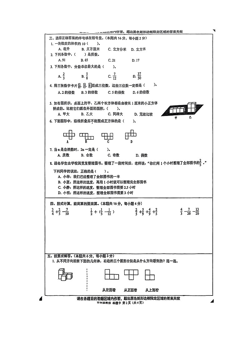 [数学]2021北京石景山五年级下学期期末试卷02