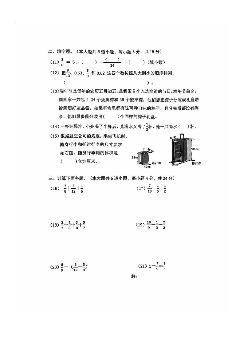 [数学]2024北京朝阳五年级下学期期末试卷及答案第3页