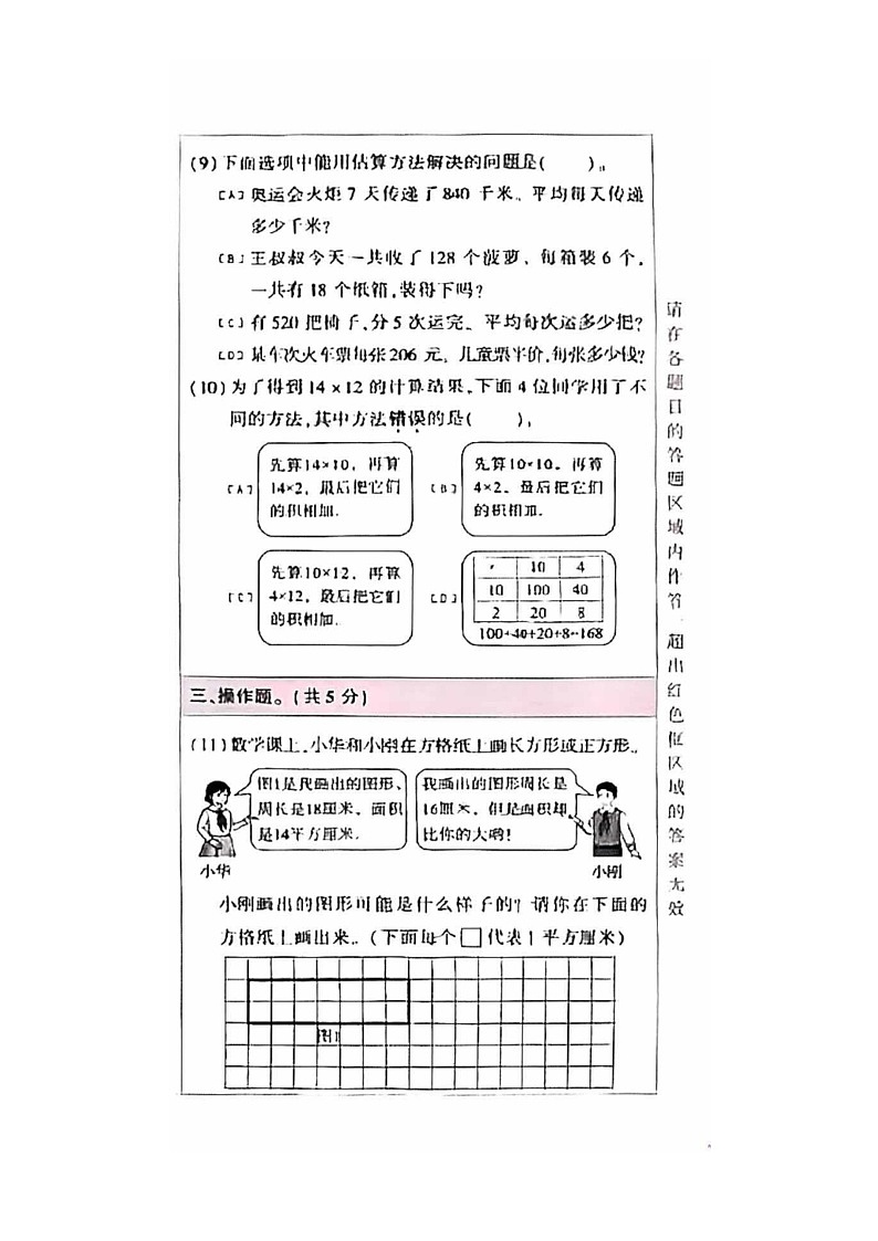[数学]2024北京朝阳三年级下学期期末试卷及答案第3页