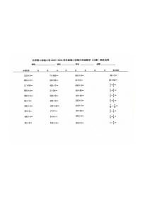 [数学]2024北京第二实验小学三年级下学期期末试卷及答案