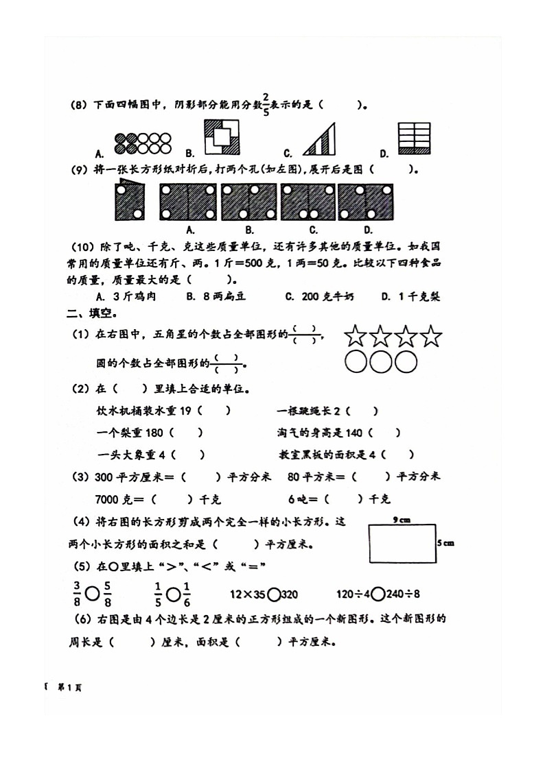 [数学]2024北京第二实验小学三年级下学期期末试卷及答案第3页