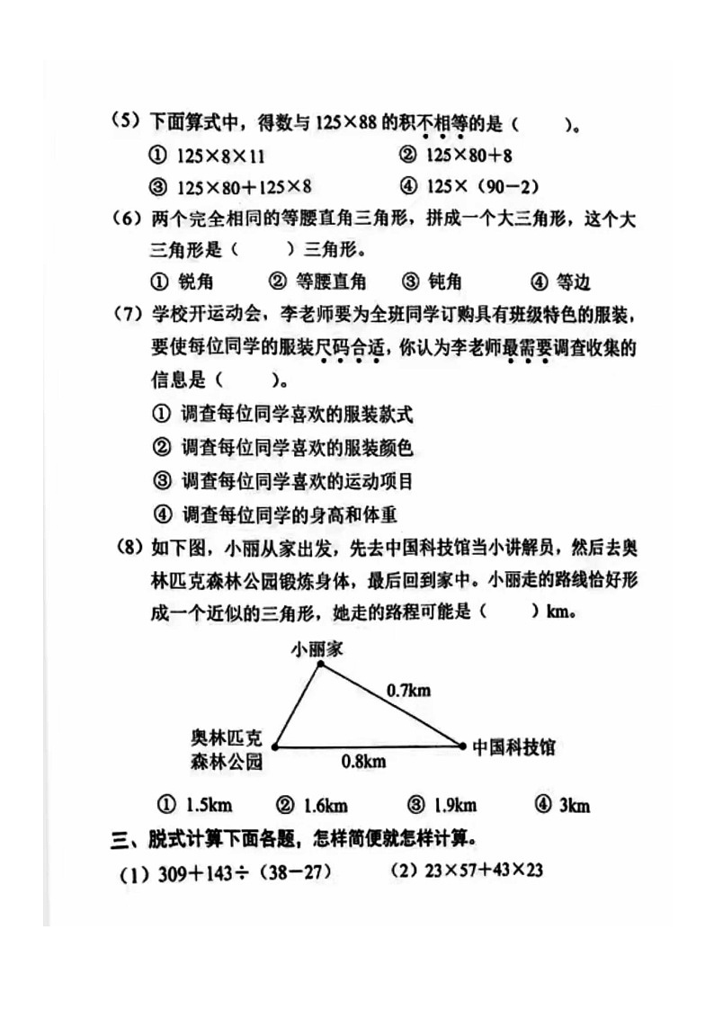 [数学]2024北京东城四年级下学期期末试卷及答案03