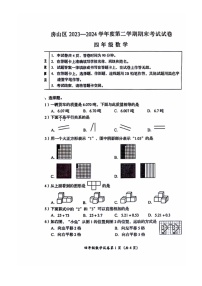 [数学]2024北京房山四年级下学期期末试卷及答案