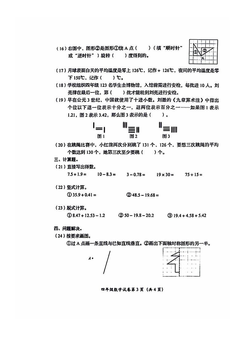 [数学]2024北京房山四年级下学期期末试卷及答案第3页