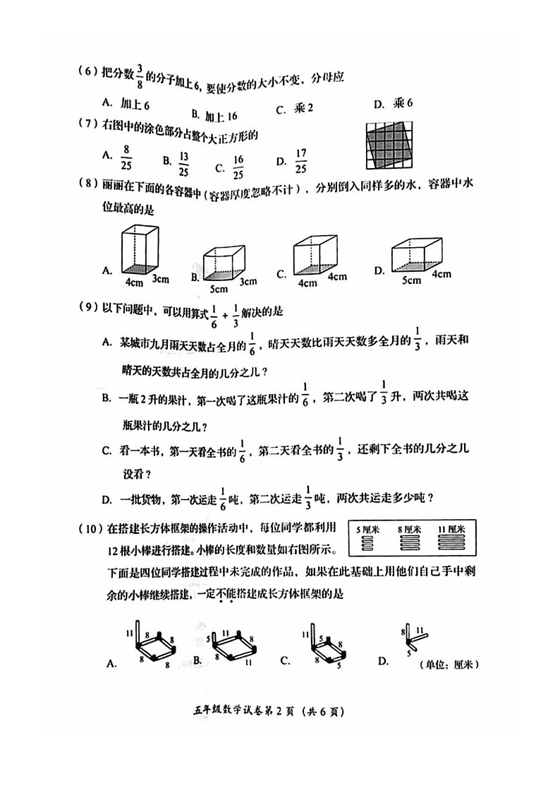 [数学]2024北京房山五年级下学期期末试卷02