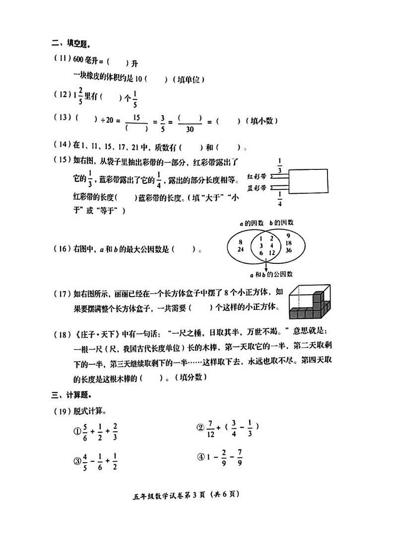 [数学]2024北京房山五年级下学期期末试卷03