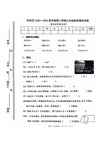 [数学]2024北京丰台三年级下学期期末试卷及答案