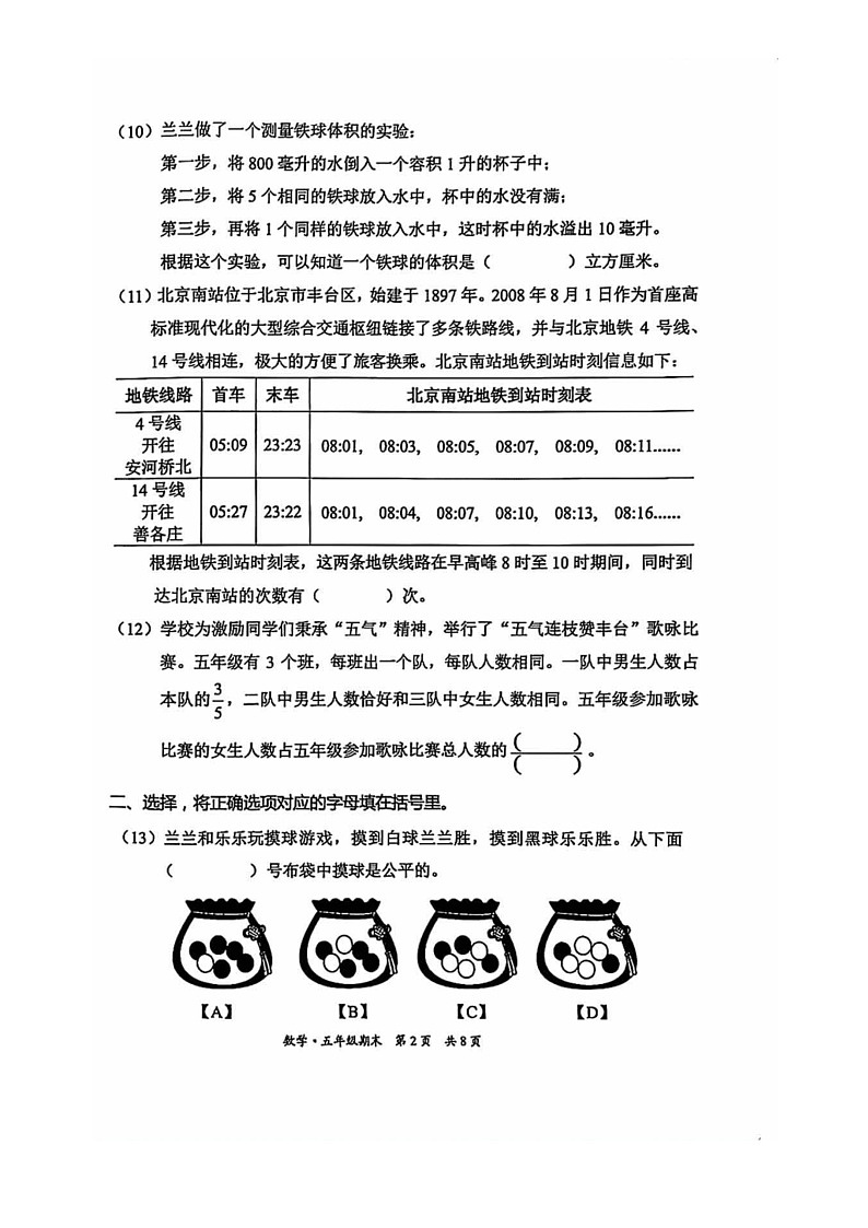 [数学]2024北京丰台五年级下学期期末试卷及答案第2页