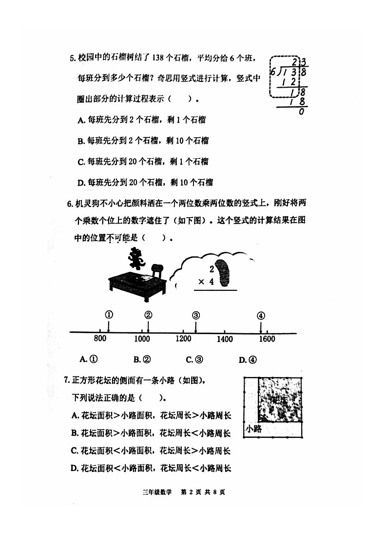 [数学]2024北京海淀三年级下学期期末试卷及答案第2页