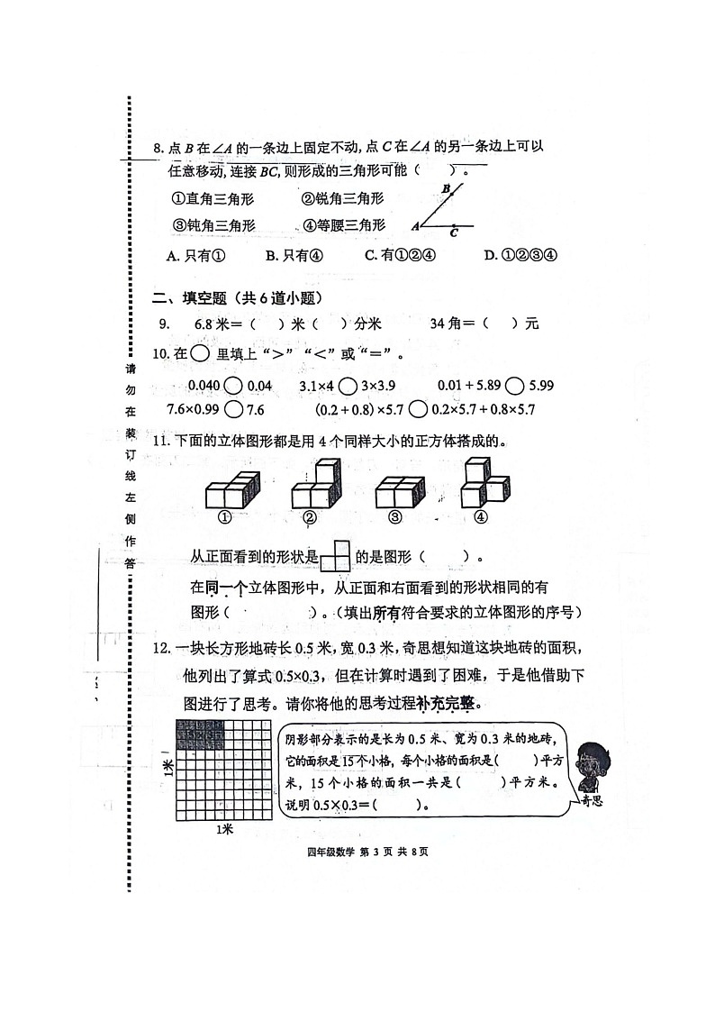 [数学]2024北京海淀四年级下学期期末试卷及答案03