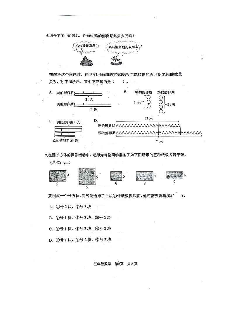[数学]2024北京海淀五年级下学期期末试卷及答案02