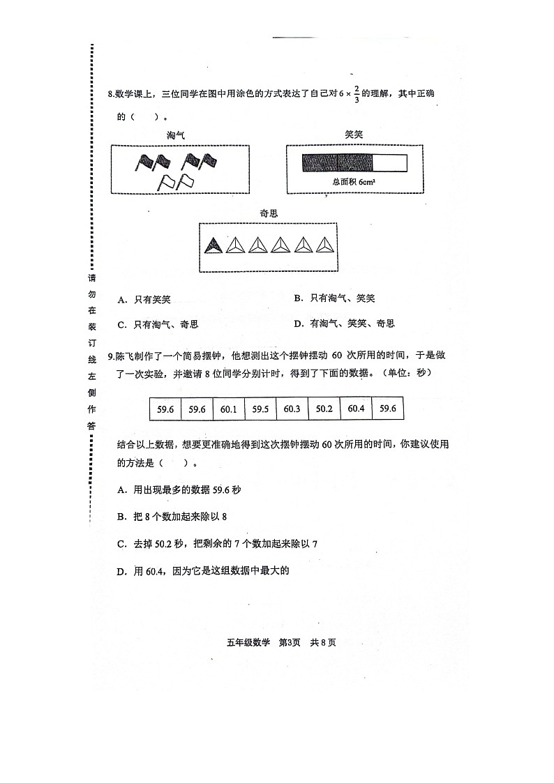 [数学]2024北京海淀五年级下学期期末试卷及答案03