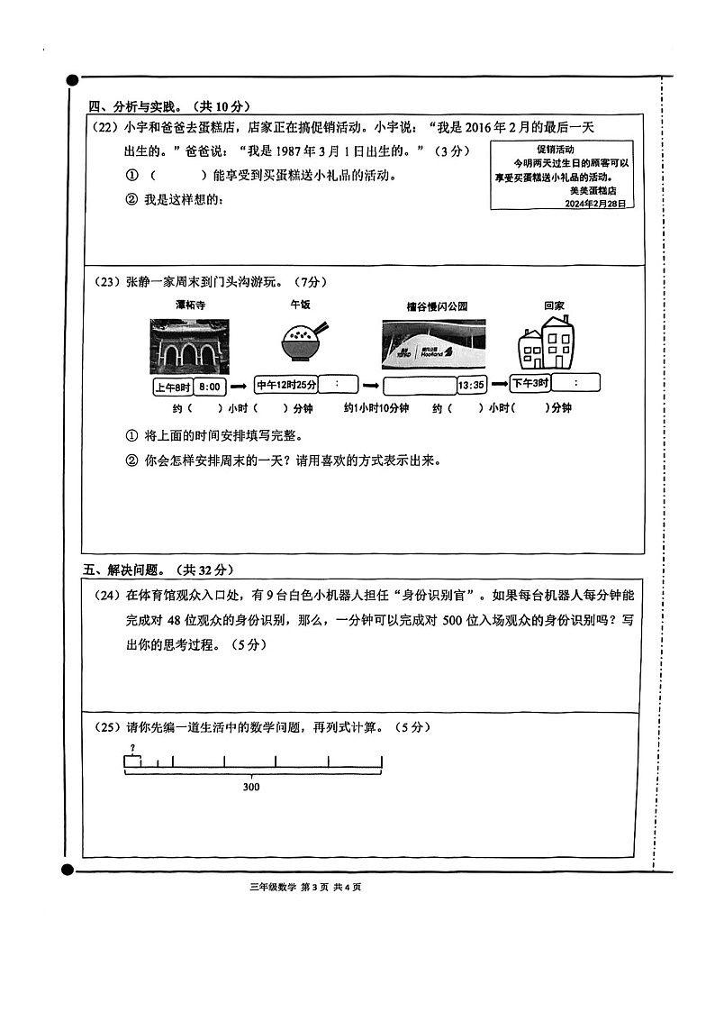 [数学]2024北京门头沟三年级下学期期末试卷及答案第3页