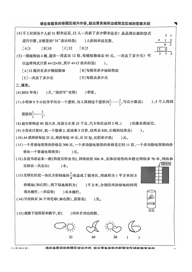 [数学]2024北京顺义三年级下学期期末试卷及答案第2页
