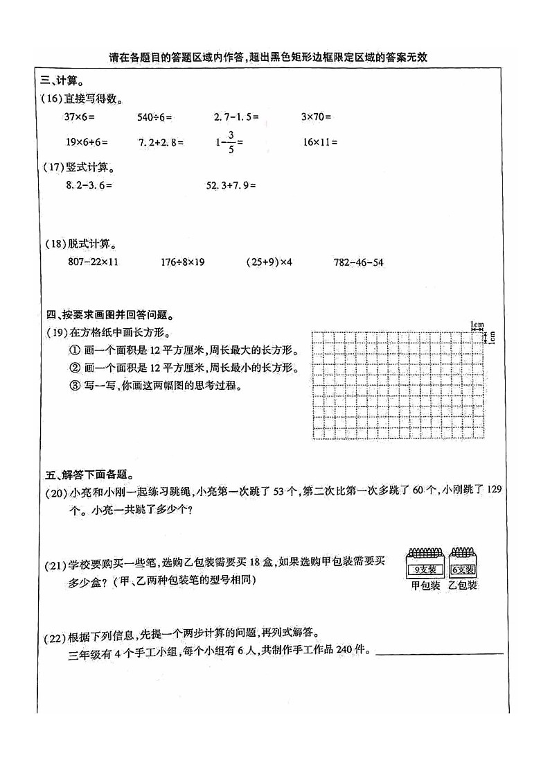 [数学]2024北京顺义三年级下学期期末试卷及答案第3页