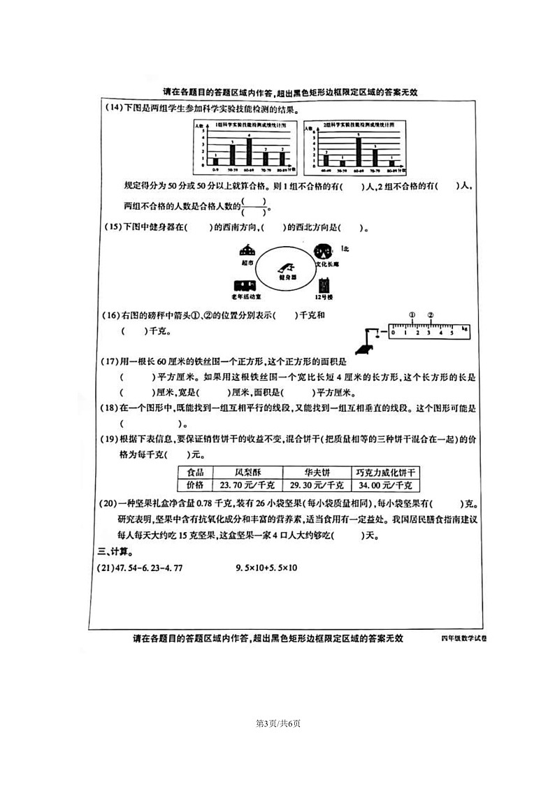 [数学]2024北京顺义四年级下学期期末试卷及答案03