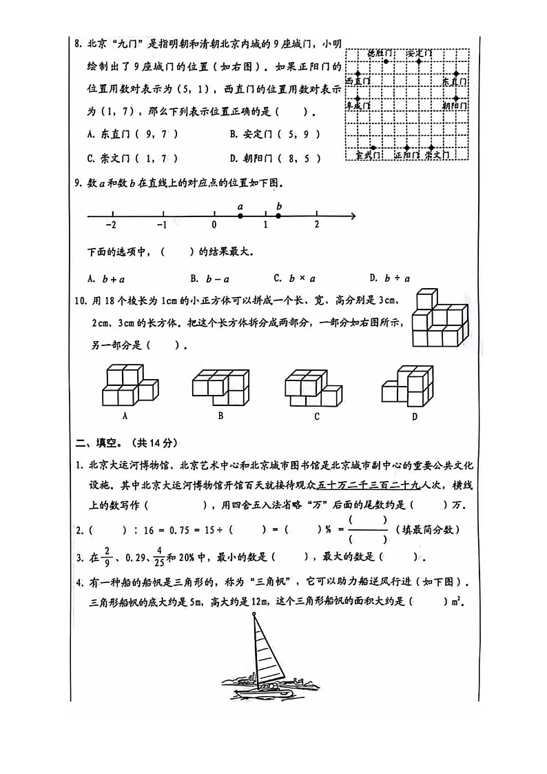 [数学]2024北京西城六年级毕业考试卷及答案第2页