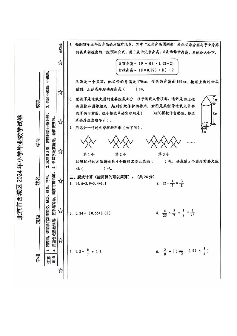 [数学]2024北京西城六年级毕业考试卷及答案第3页