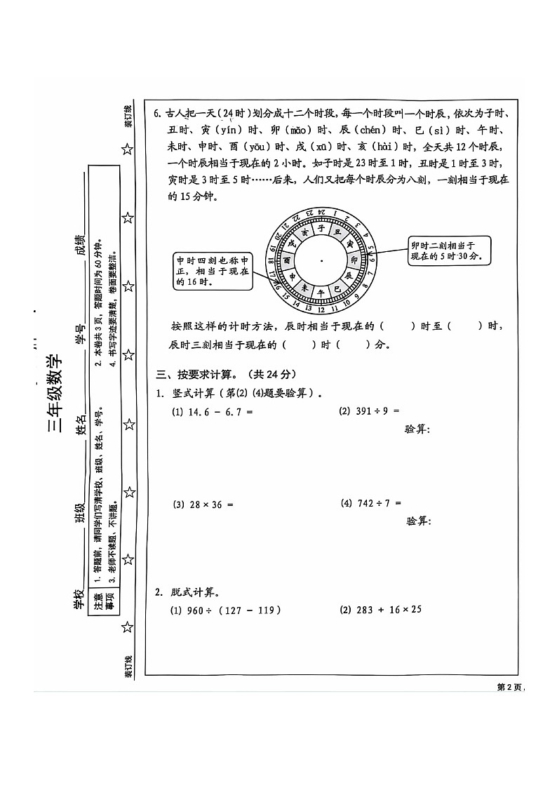[数学]2024北京西城三年级下学期期末试卷及答案03