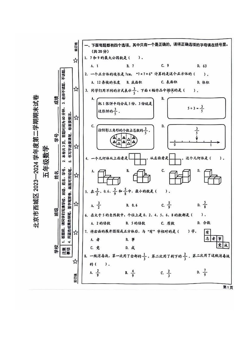 [数学]2024北京西城五年级下学期期末试卷及答案01
