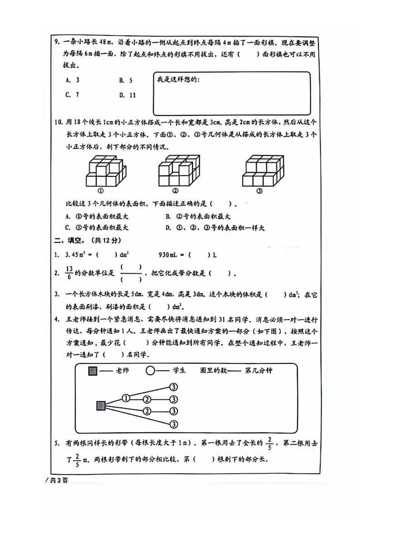 [数学]2024北京西城五年级下学期期末试卷及答案02