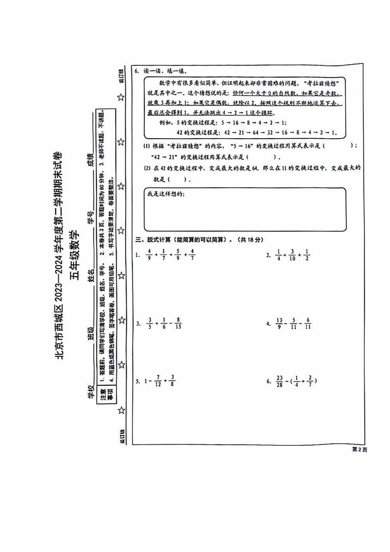 [数学]2024北京西城五年级下学期期末试卷及答案03