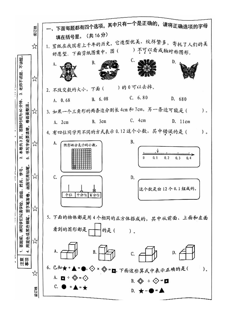 [数学]2024北京西城四年级下学期期末试卷及答案01