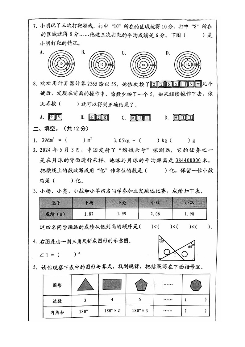 [数学]2024北京西城四年级下学期期末试卷及答案02